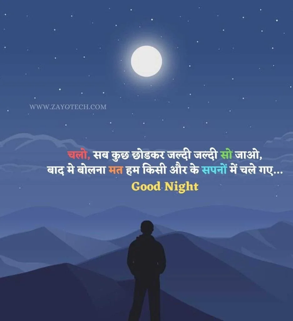 2 line good Night Shayari