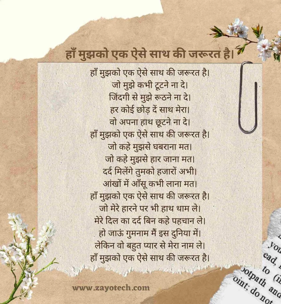 Beautiful hindi Poem On relationship