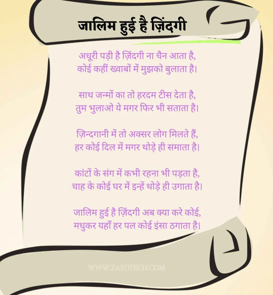 Hindi Poems On Life