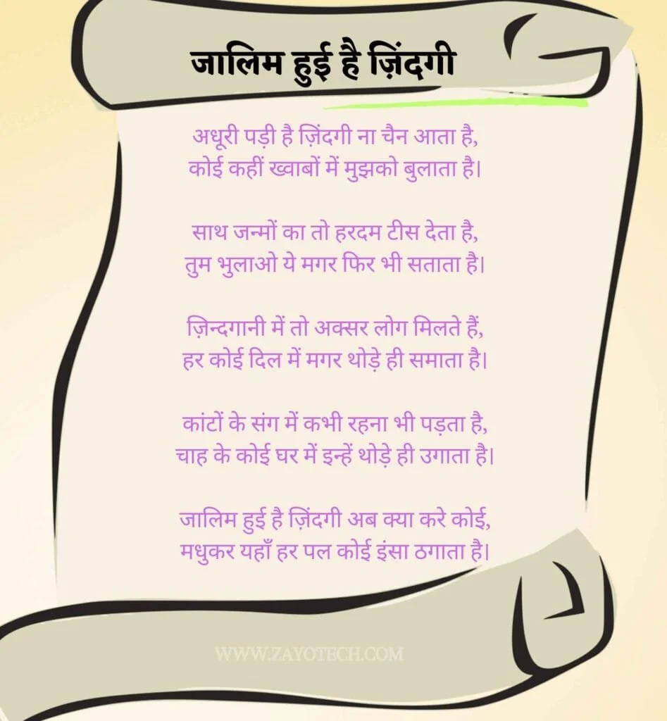 Hindi Poems On Life