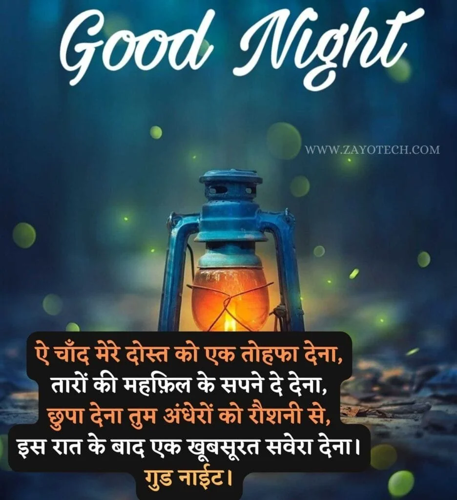 Good Night Shayari In Hindi