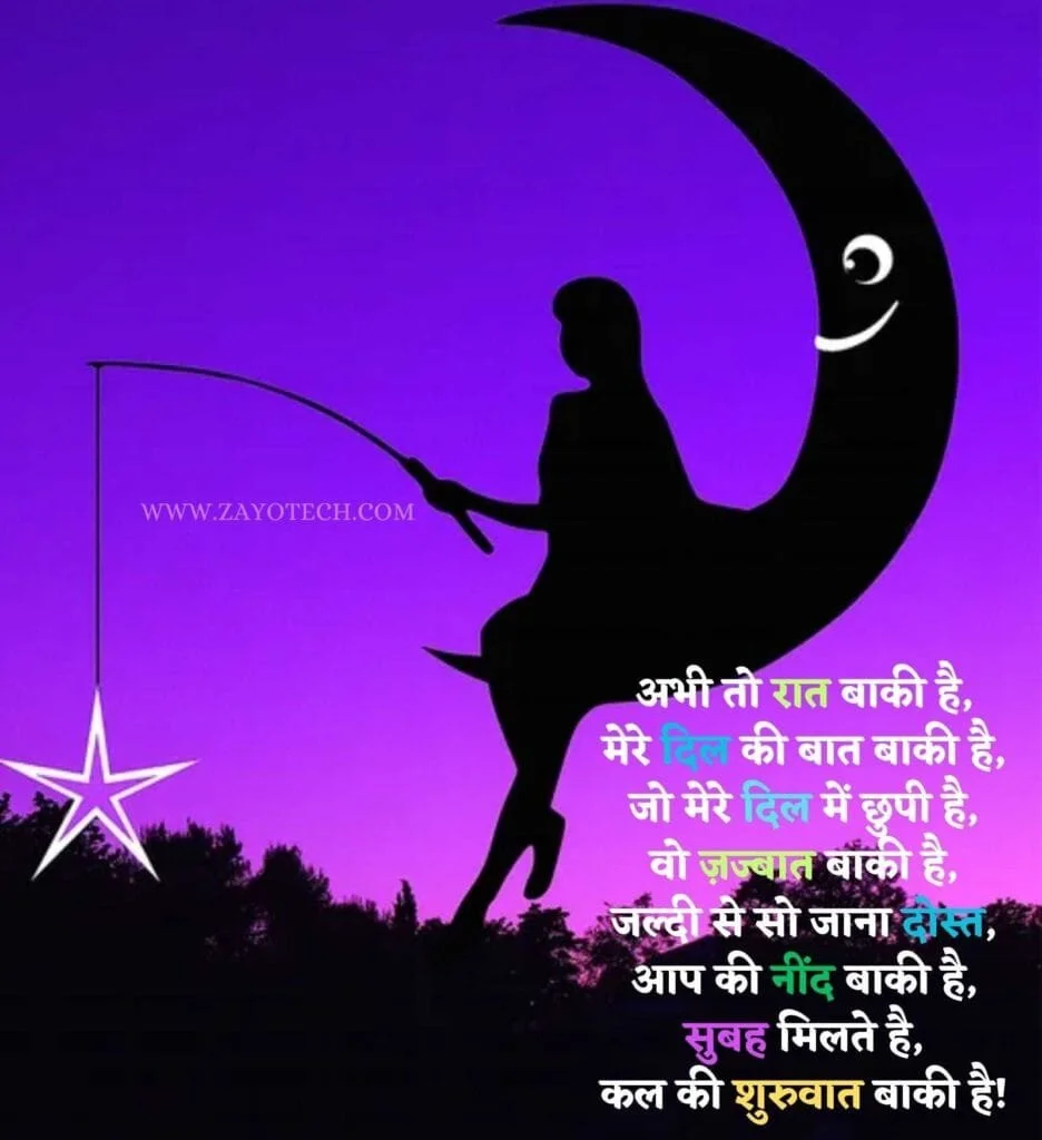 Good Night Wishes in Hindi