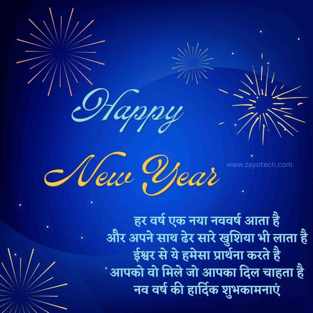 Happy New Year Wishes in Hindi