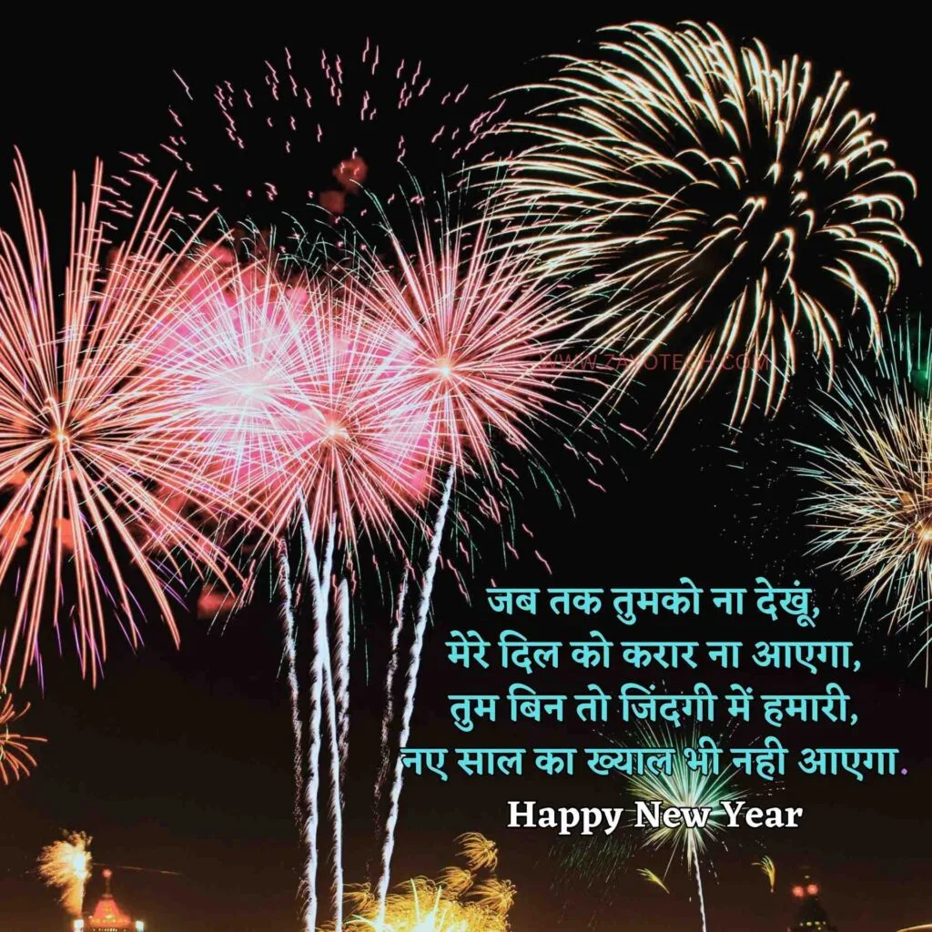 Happy New Year Wishes in Hindi