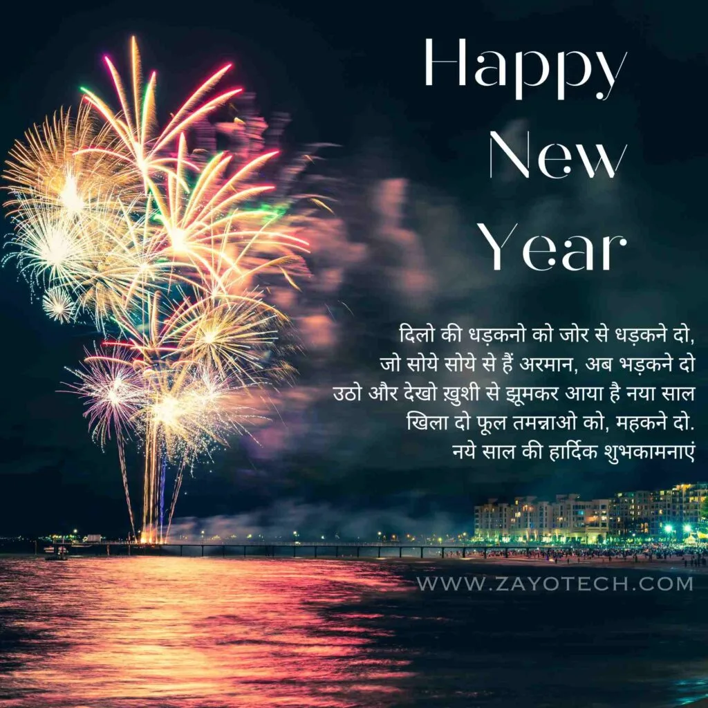 Happy New Year Wishes in Hindi