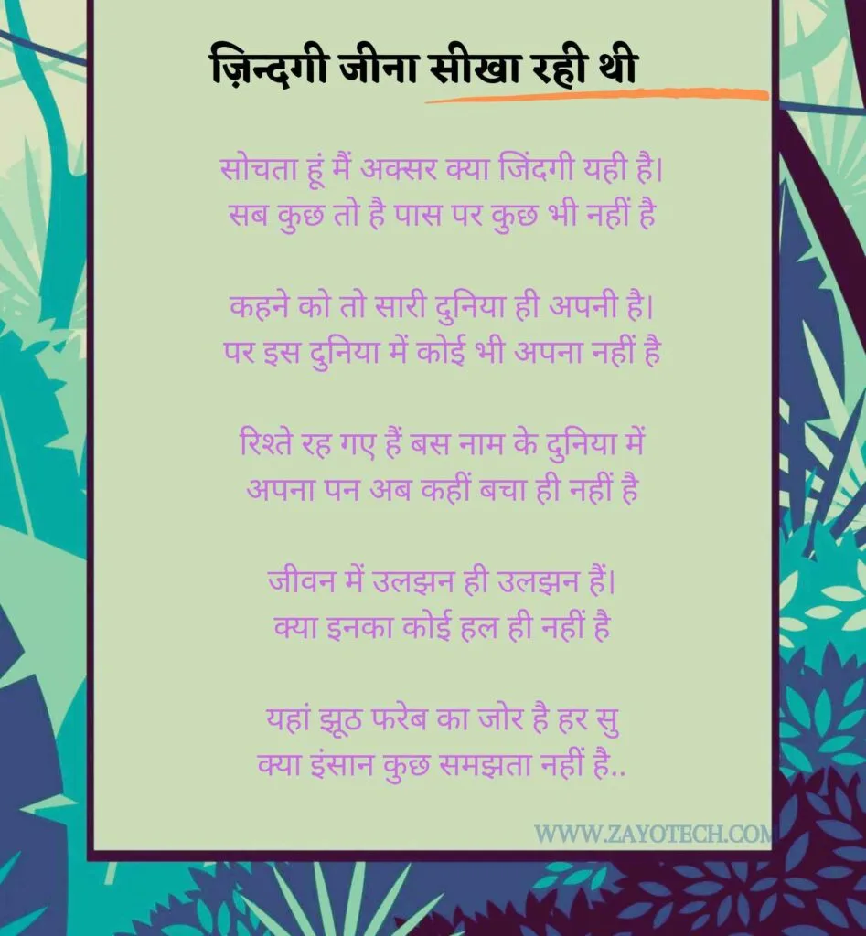 Hindi Poems On Life