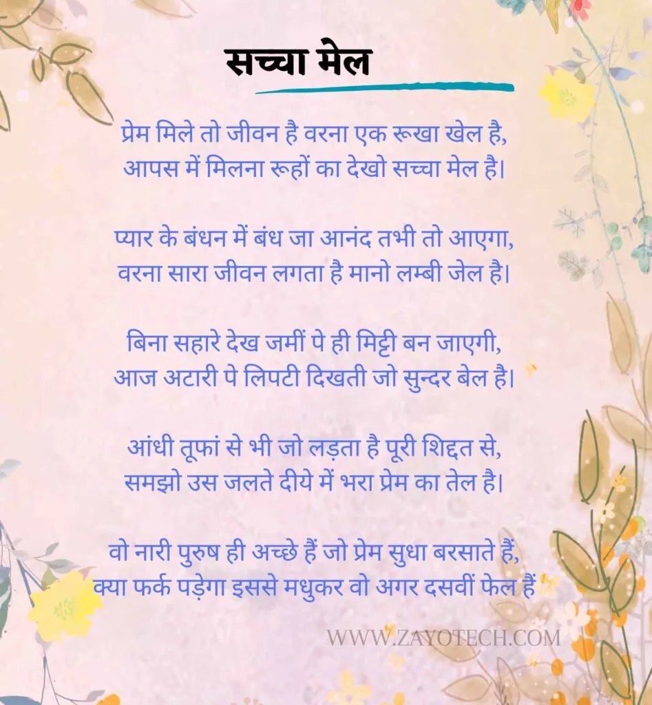 Hindi Poems On Life