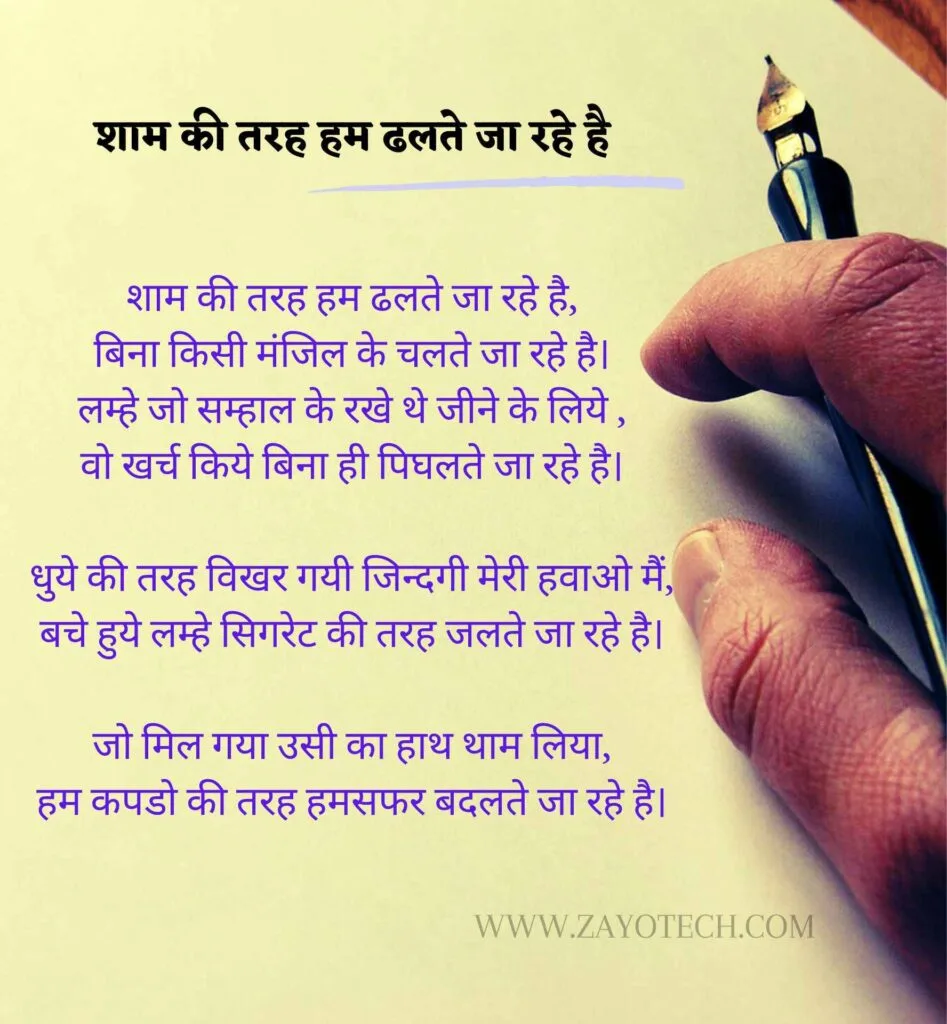 Hindi Poems On Life