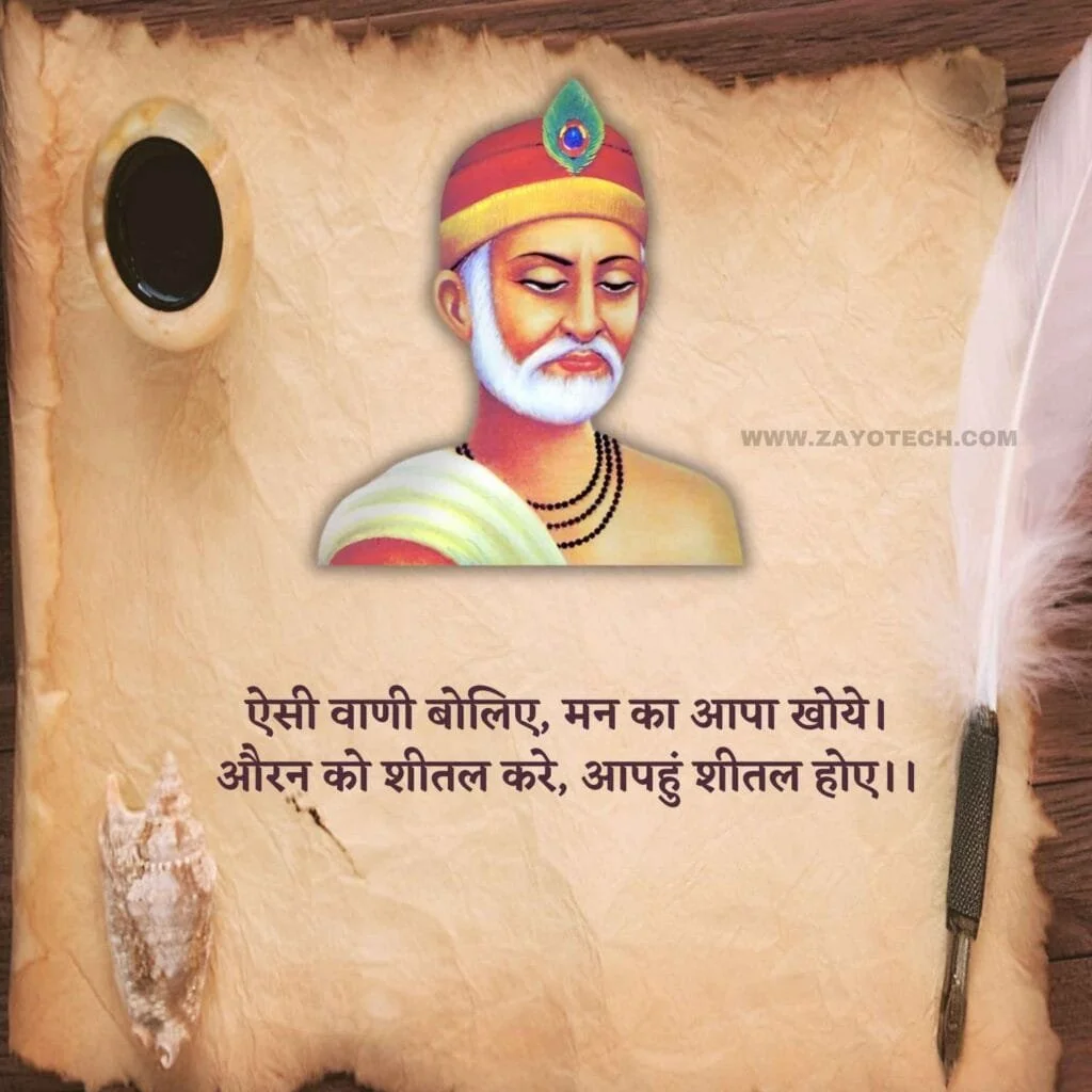 Kabir Ke Dohe