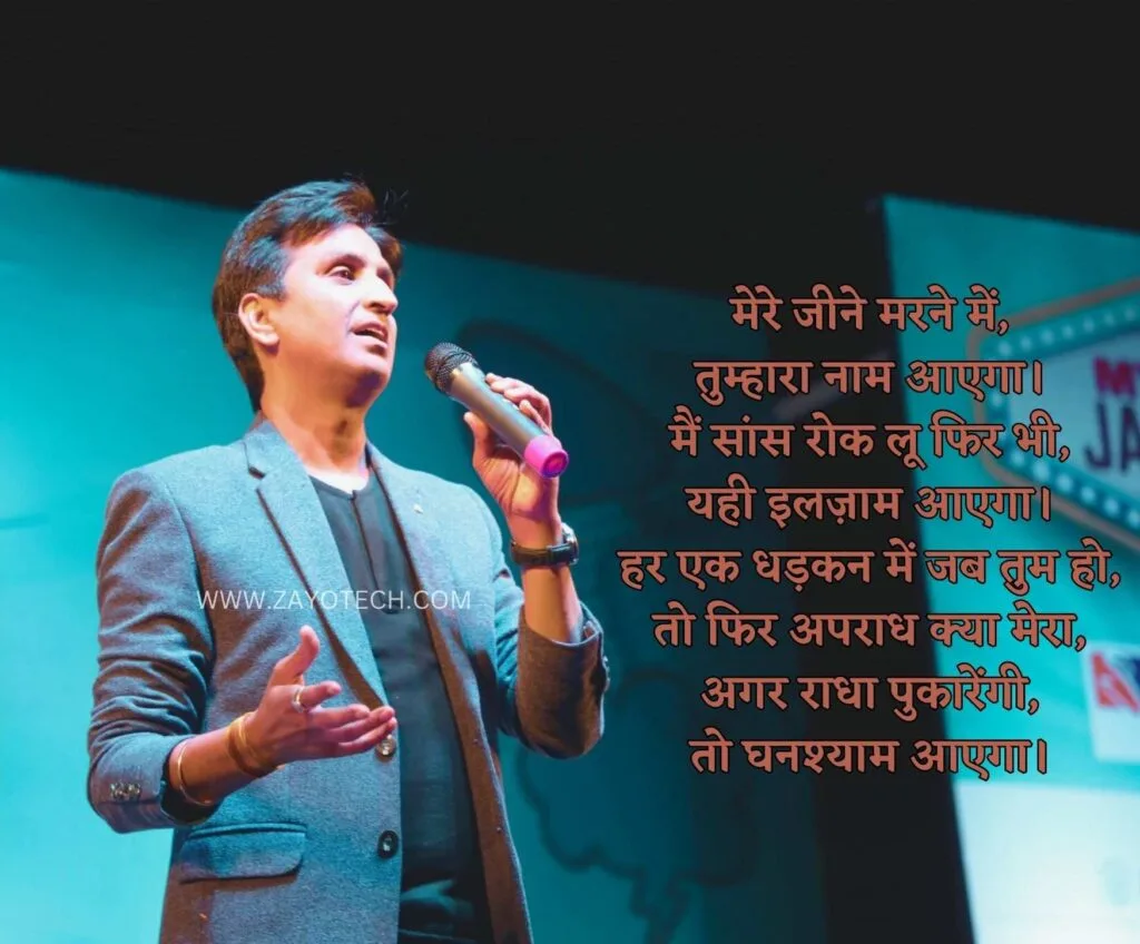 Kumar Vishwas Shayari