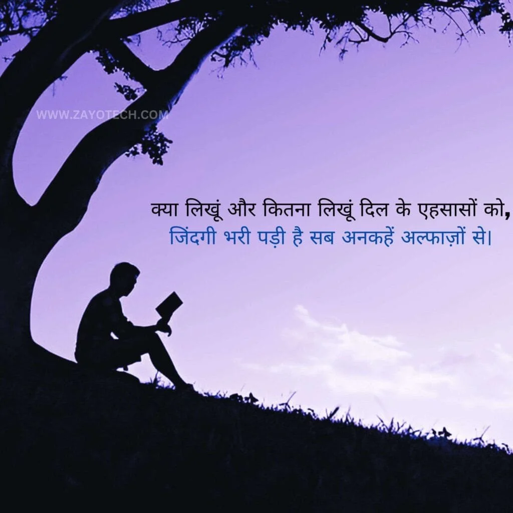 Alfaaz Shayari In Hindi