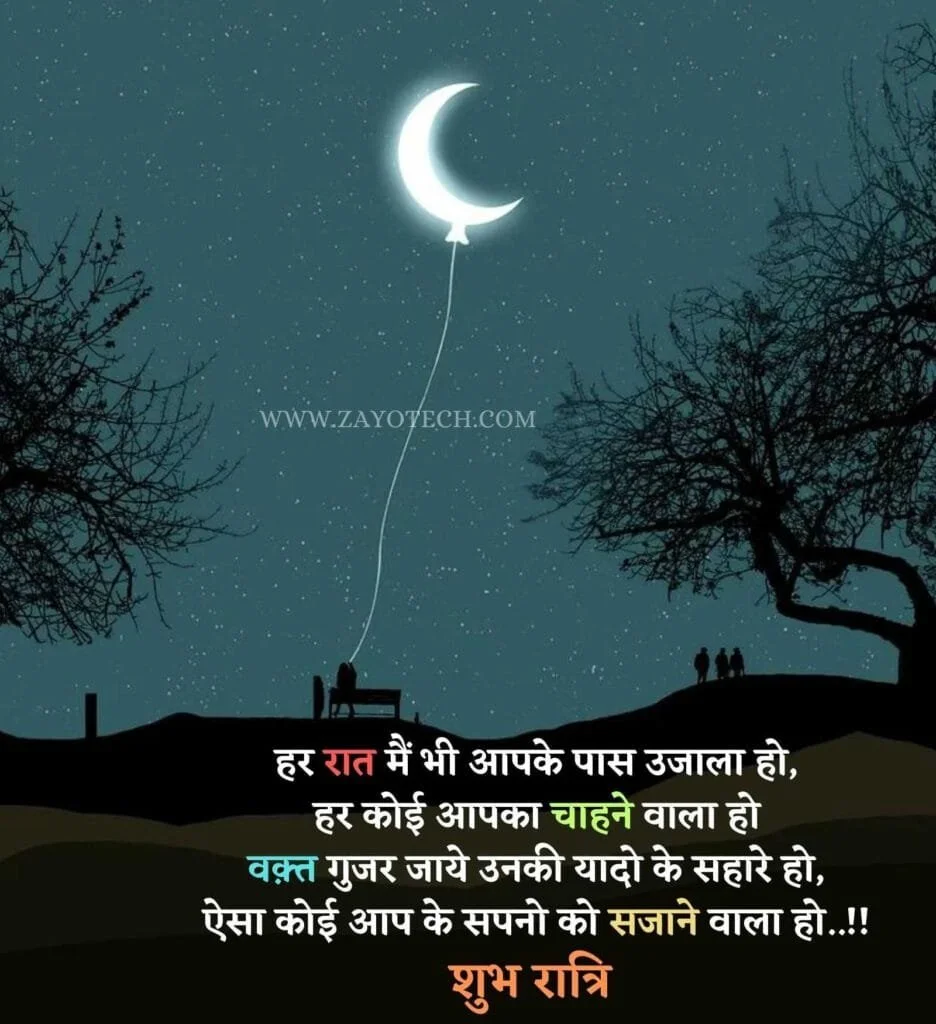 Latest Good Night Shayari In Hindi