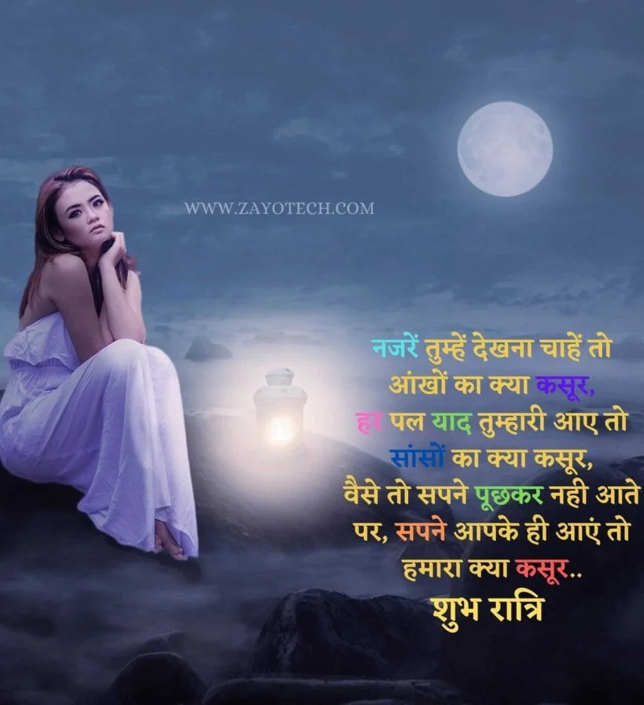 Latest Good Night Shayari In Hindi