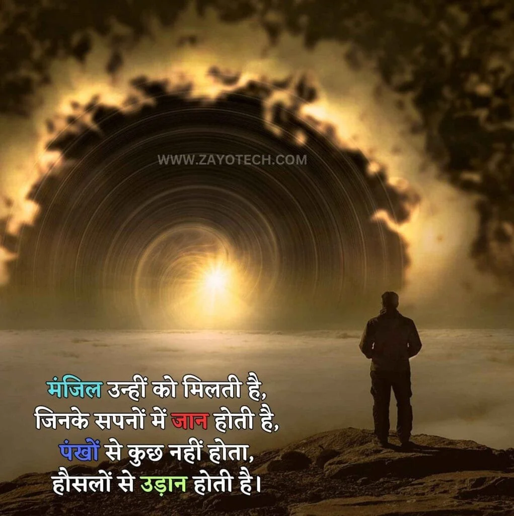Motivational Shayari