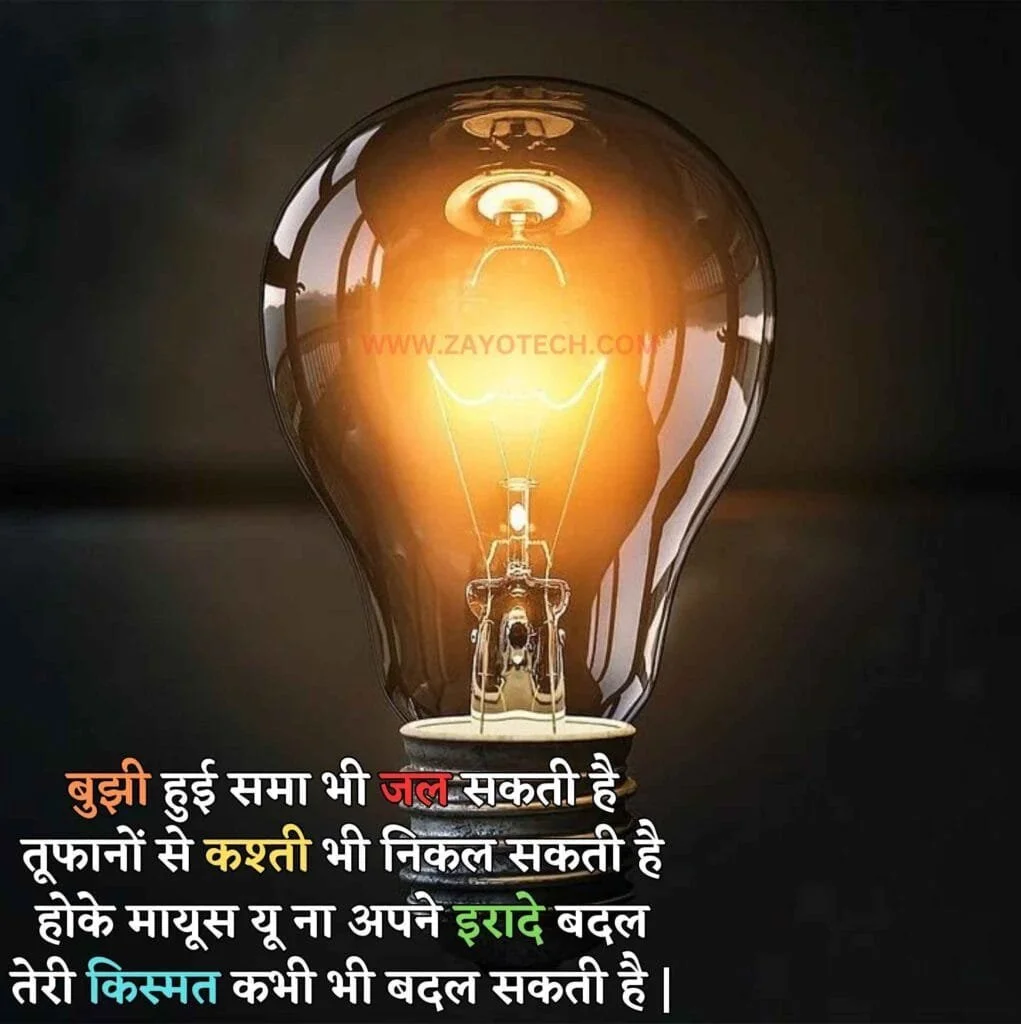 Motivational Shayari