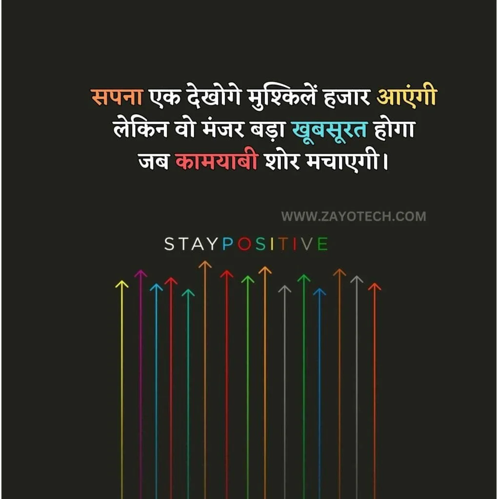Motivational Shayari in Hindi