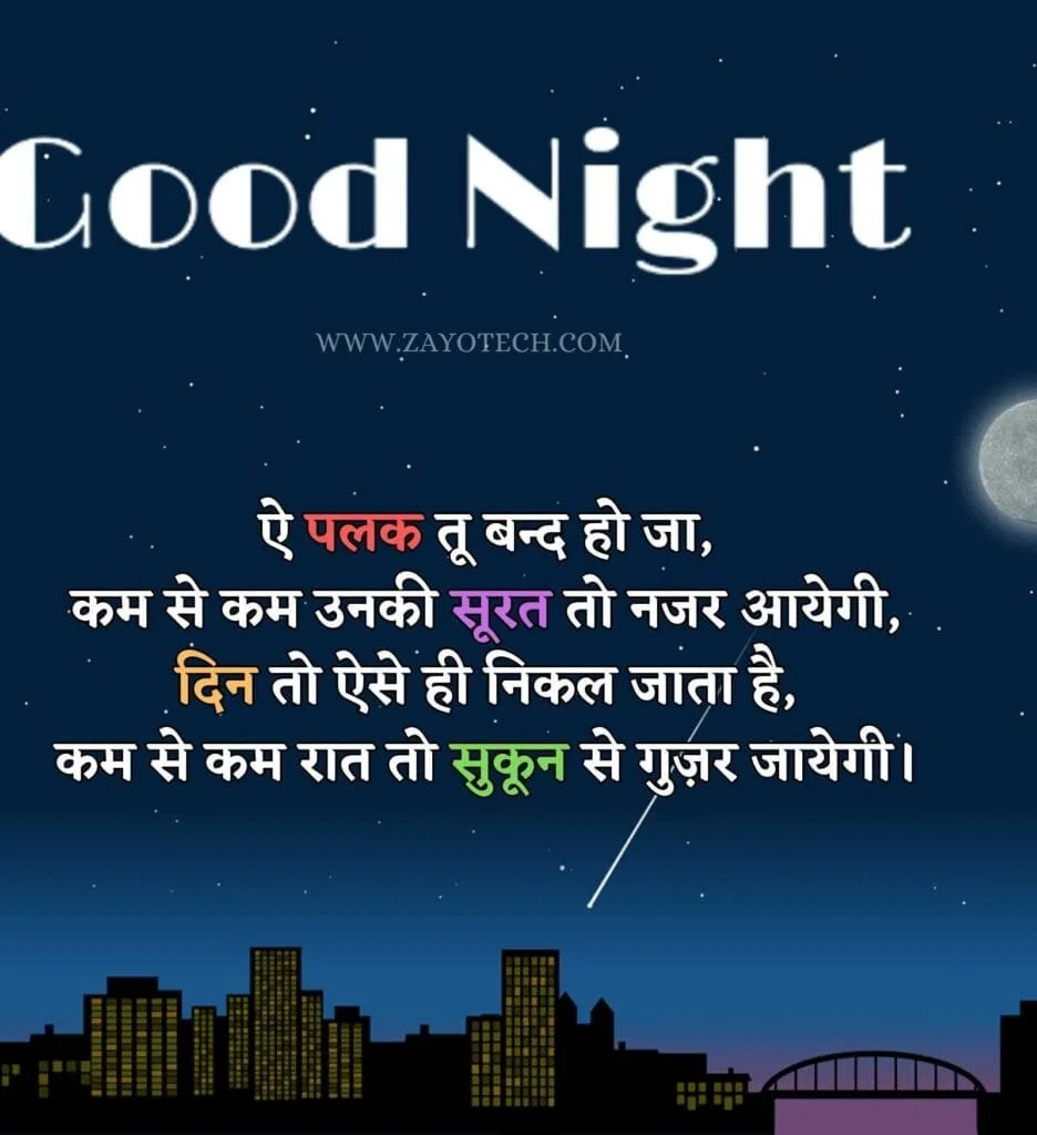 Good Night Shayari In Hindi