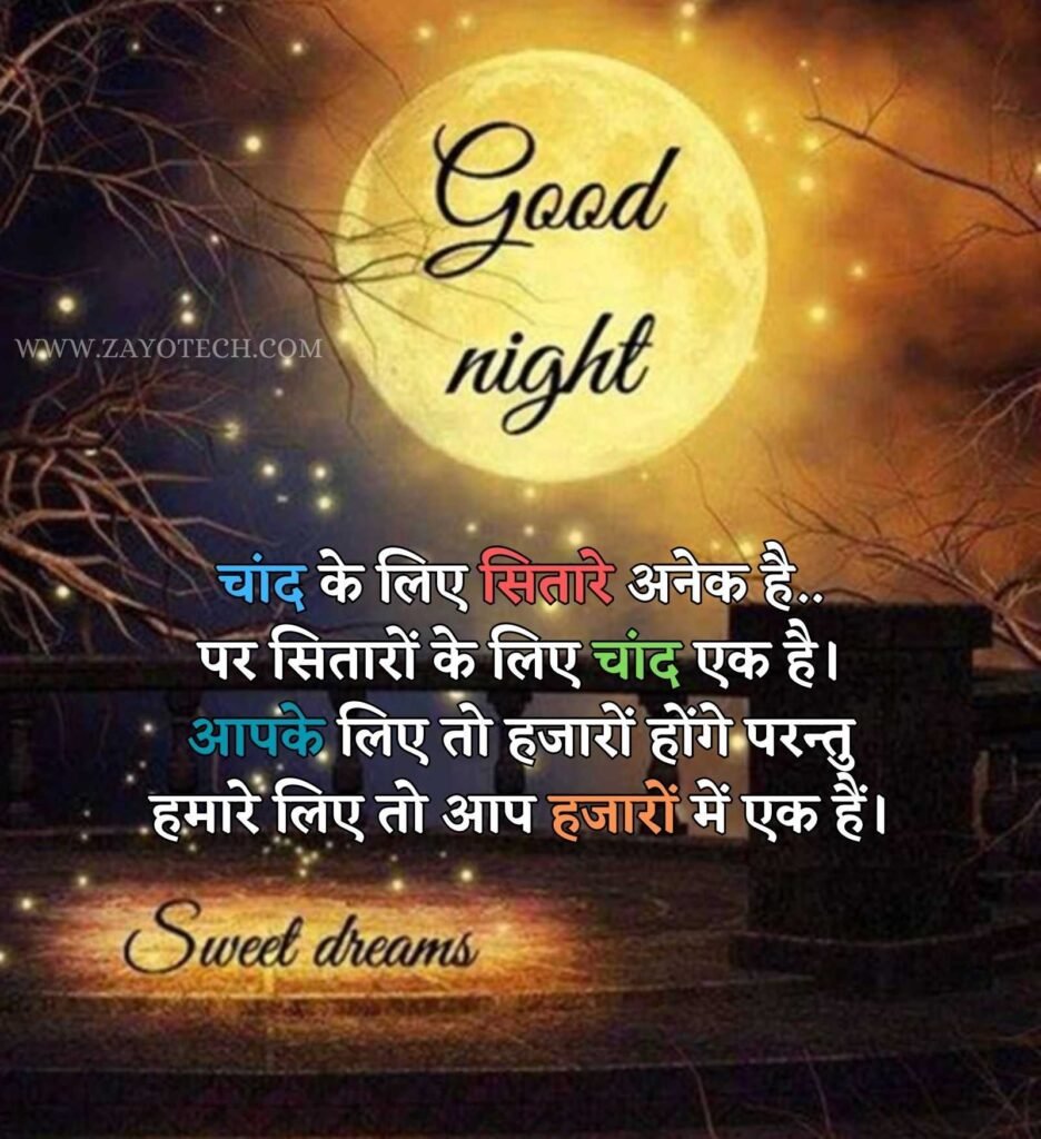 Good Night Shayari In Hindi