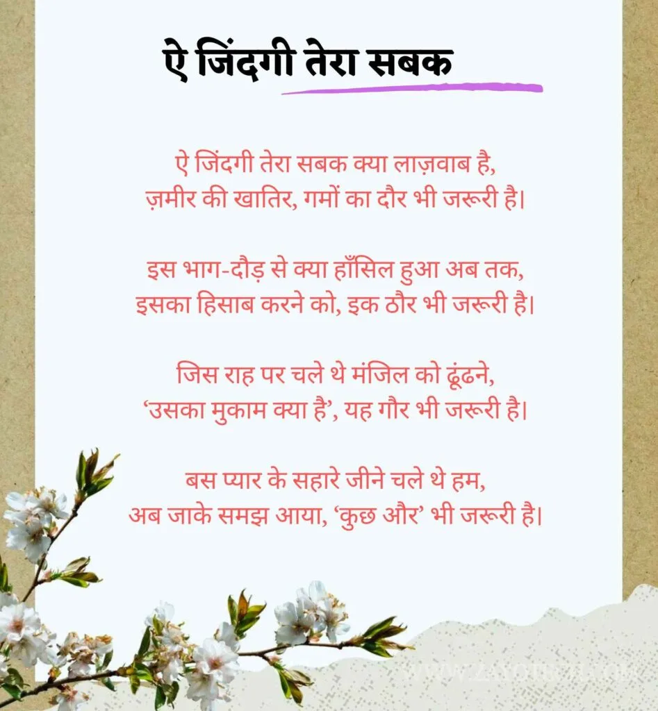 Hindi Poems On Life