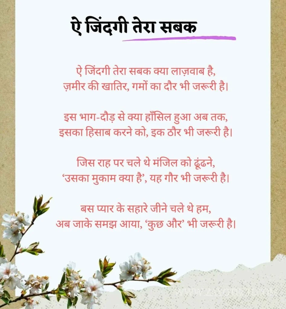 Hindi Poems On Life