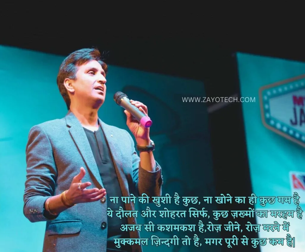 kumar vishwas shayari koi deewana kehta hai (कुमार विश्वास की शायरी)