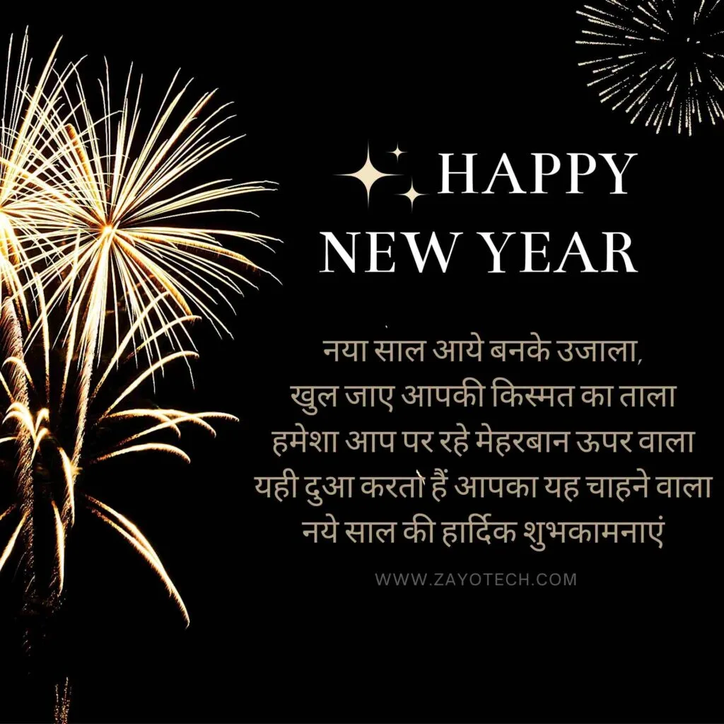 Happy New Year Wishes in Hindi