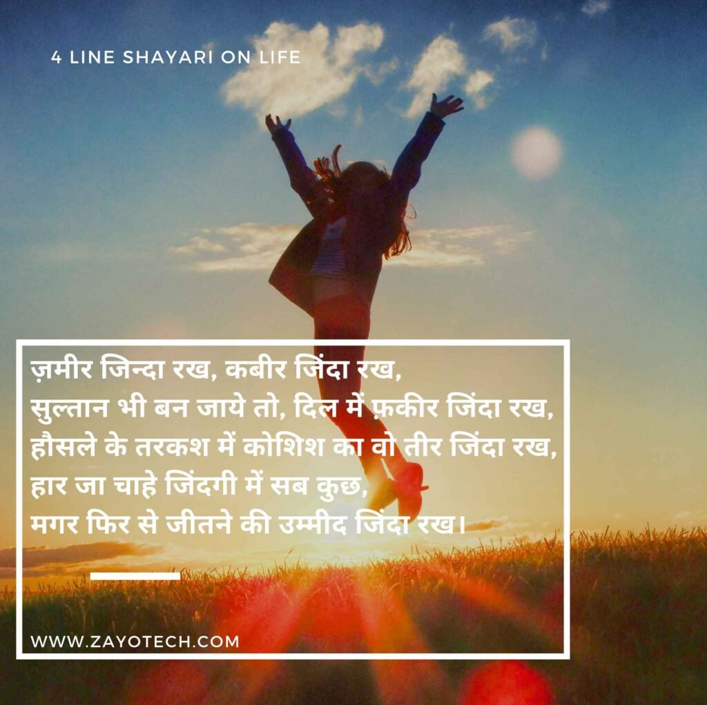 4 Line Shayari on Life in Hindi