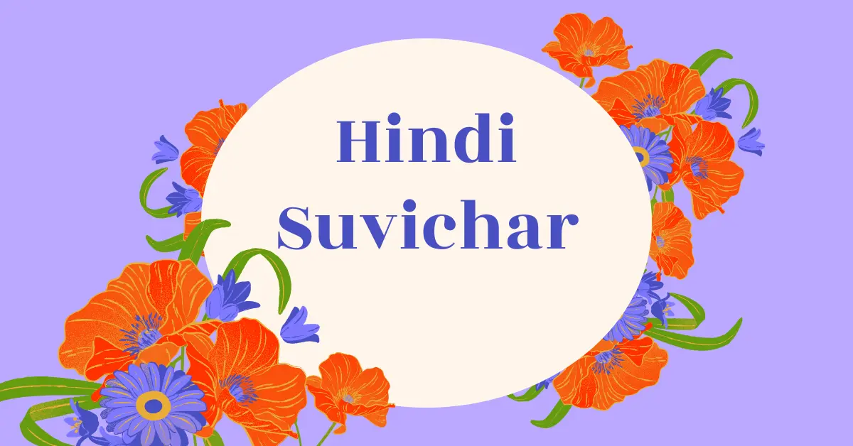 Hindi Suvichar जो जीवन में प्रेरणा देते हैं और सफलता की राह दिखाते हैं। सकारात्मक सोच और आत्मविश्वास के साथ आगे बढ़ें।