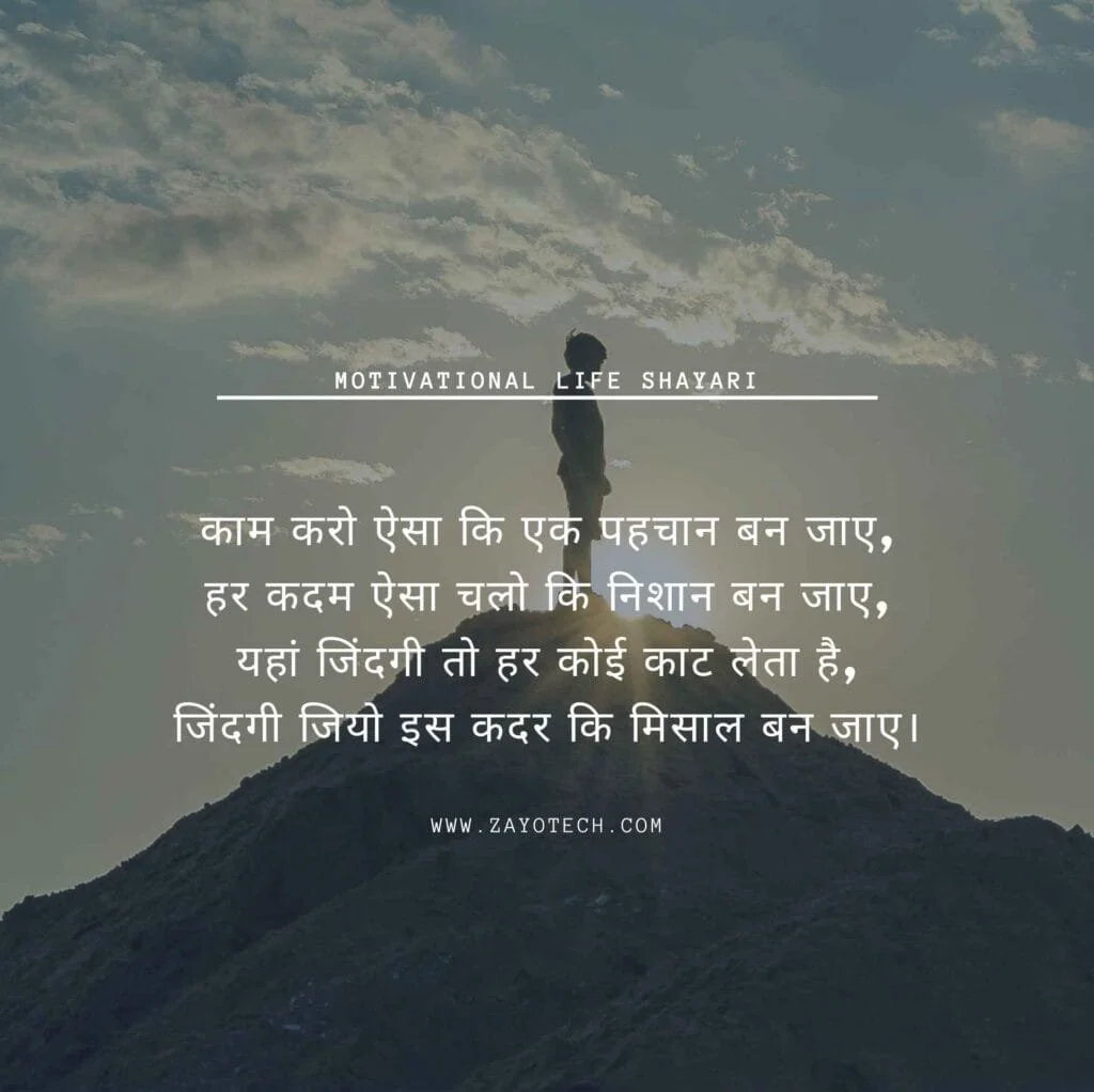 Motivational Life Shayari