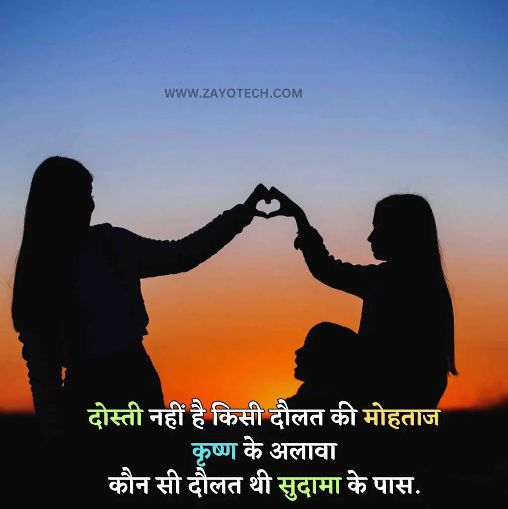 Sachi Dosti Status