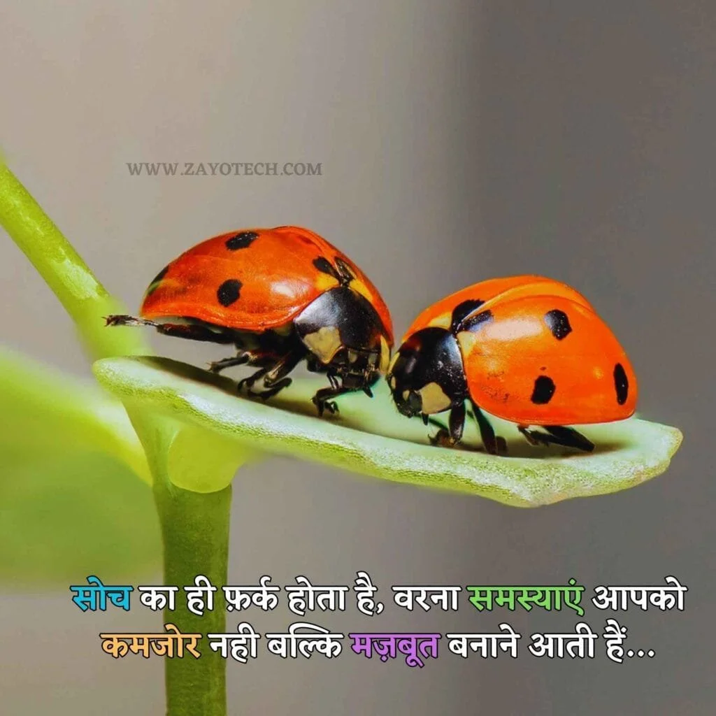 Suvichar in Hindi