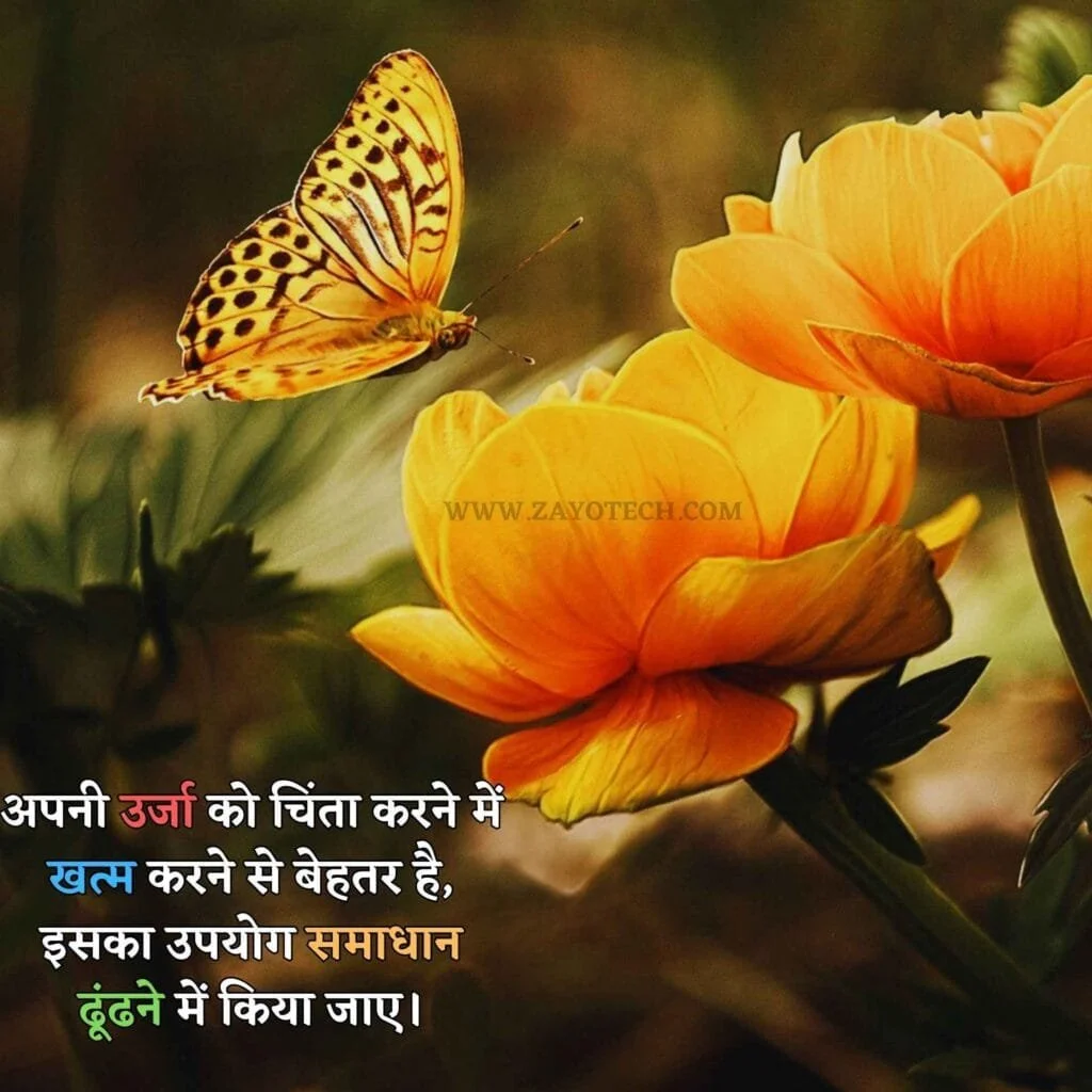 Suvichar in Hindi