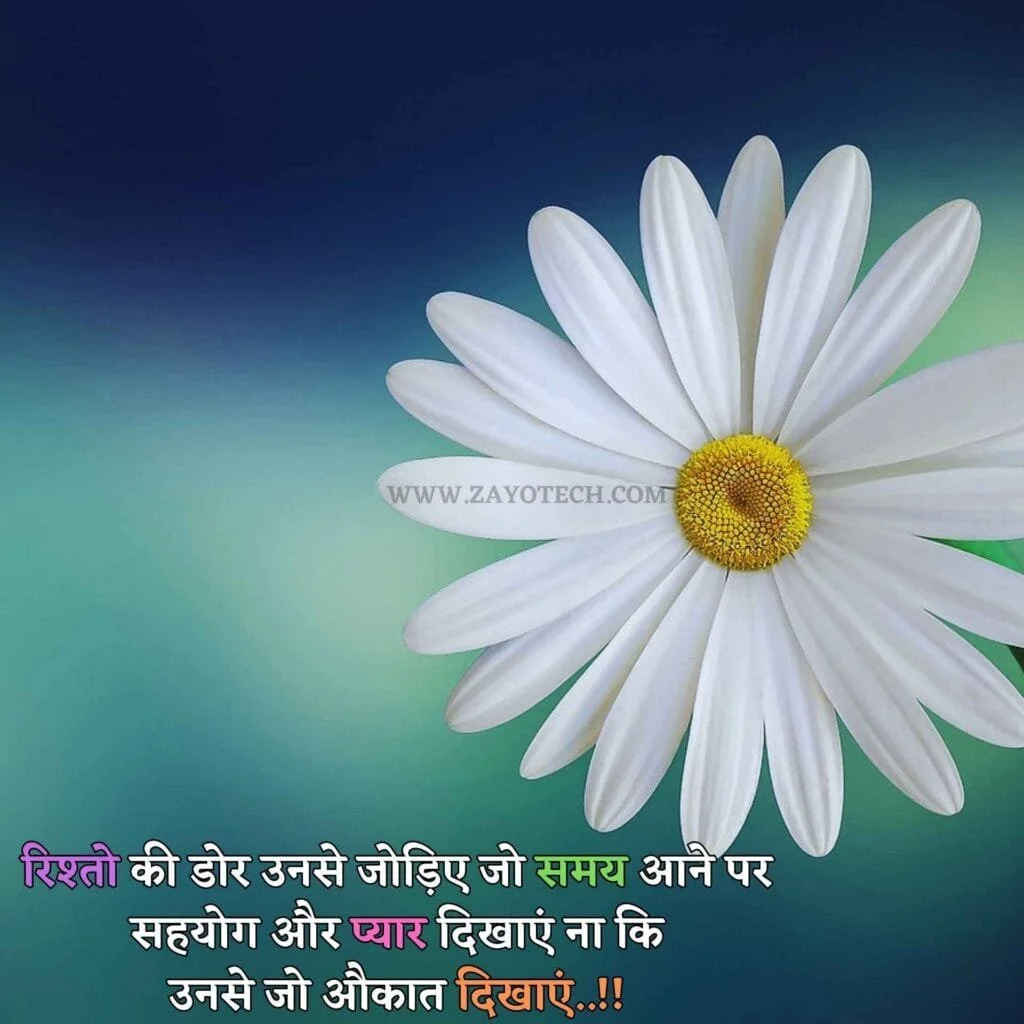 Suvichar in Hindi