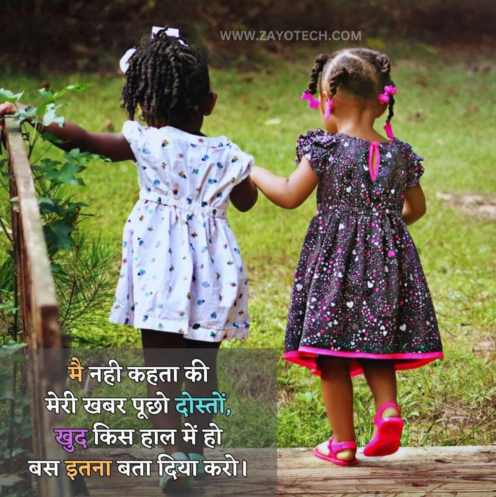 Top Dosti Status