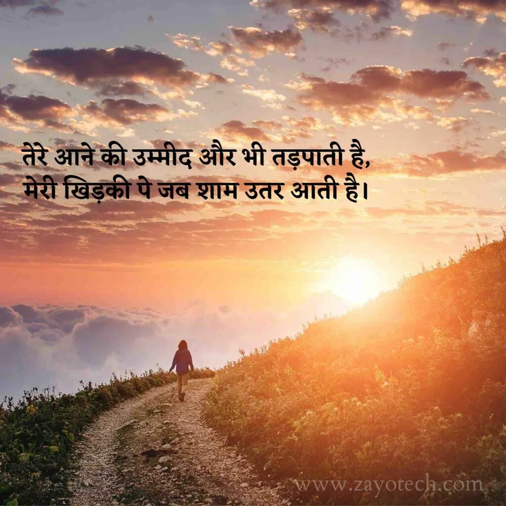 Two Line Shayari On Evening