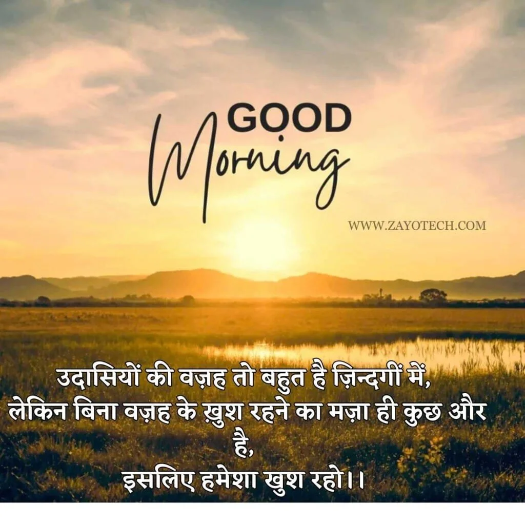 Top Good Morning Quotes In  Hindi