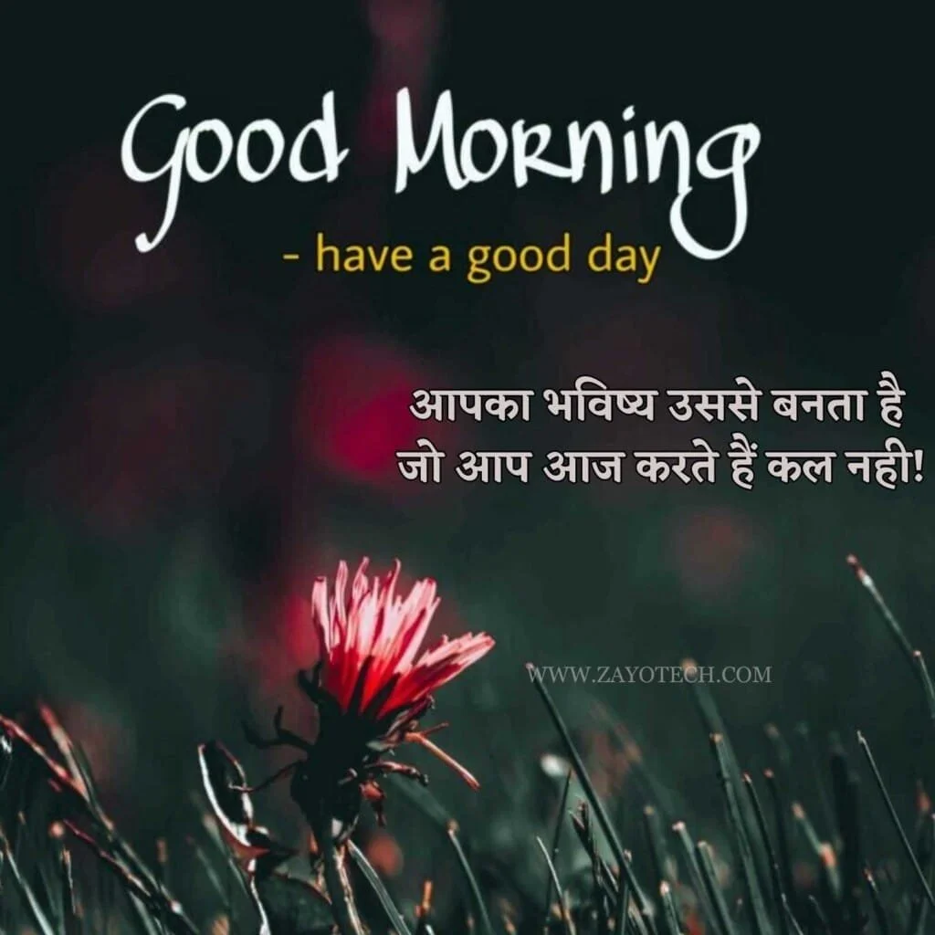 Unique Good Morning Quotes 2024