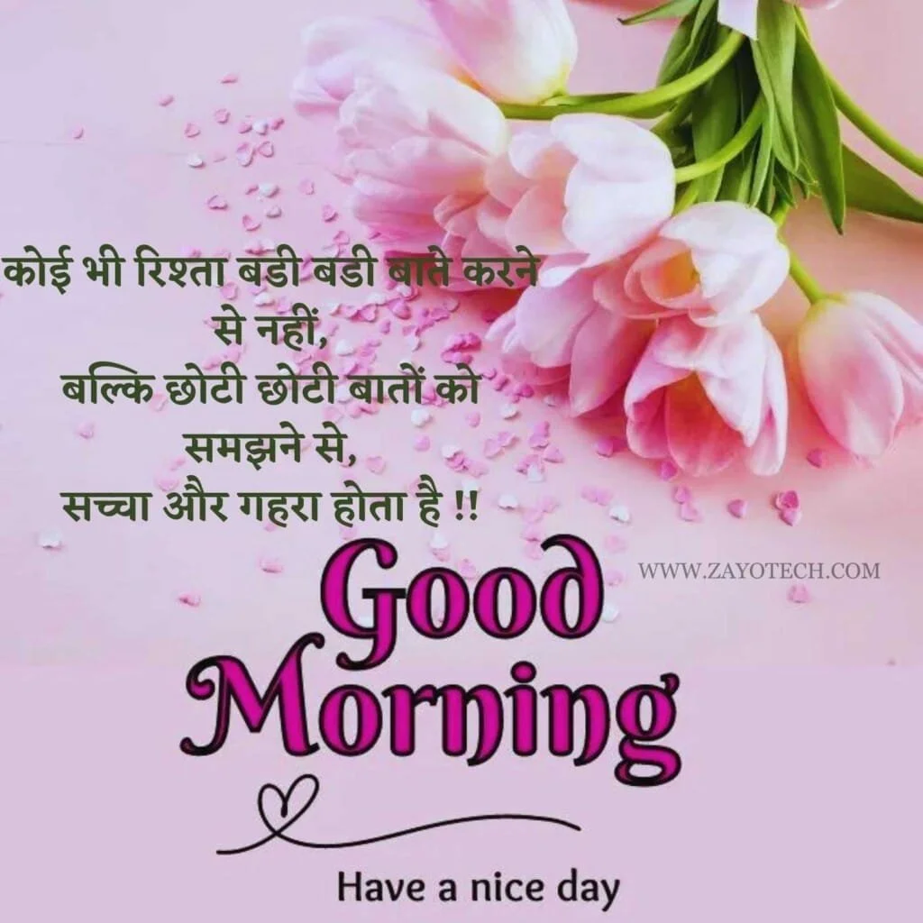 Unique Good Morning Quotes 2024