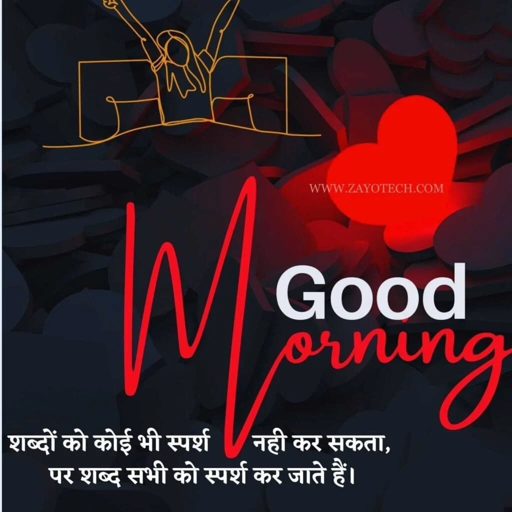Unique Good Morning Quotes 2024