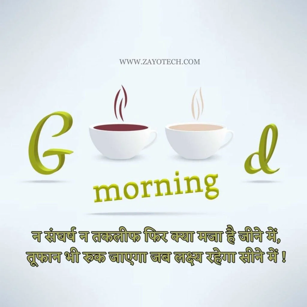 Unique Good Morning Quotes 2024