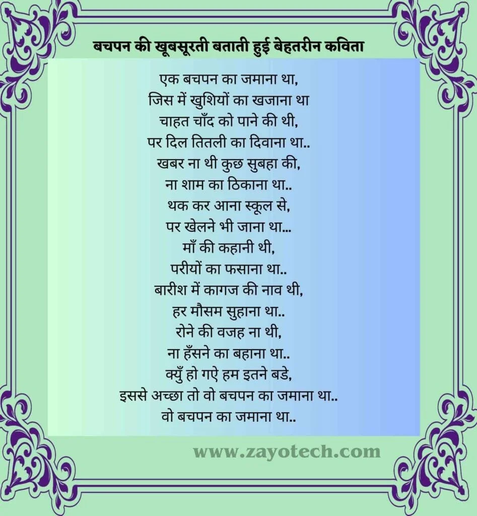 Childhood Best Kavita 