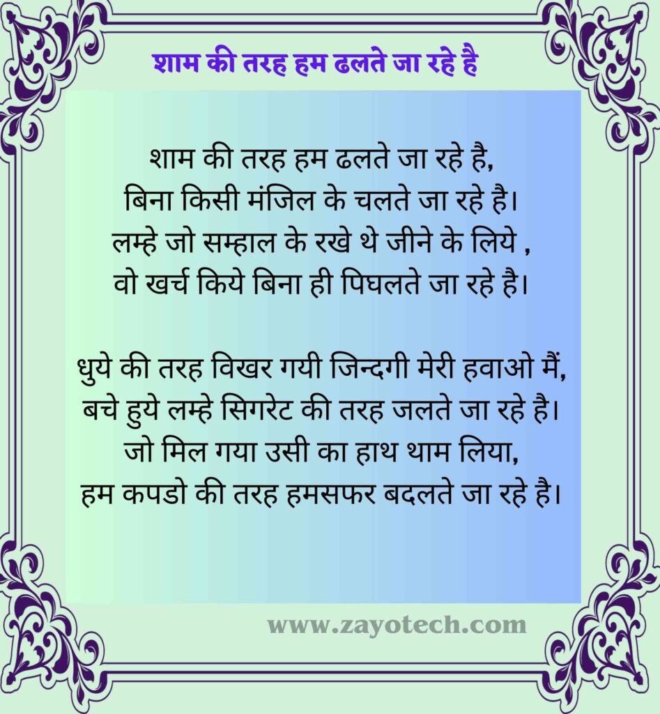 Heart Touching Poetry In Hindi