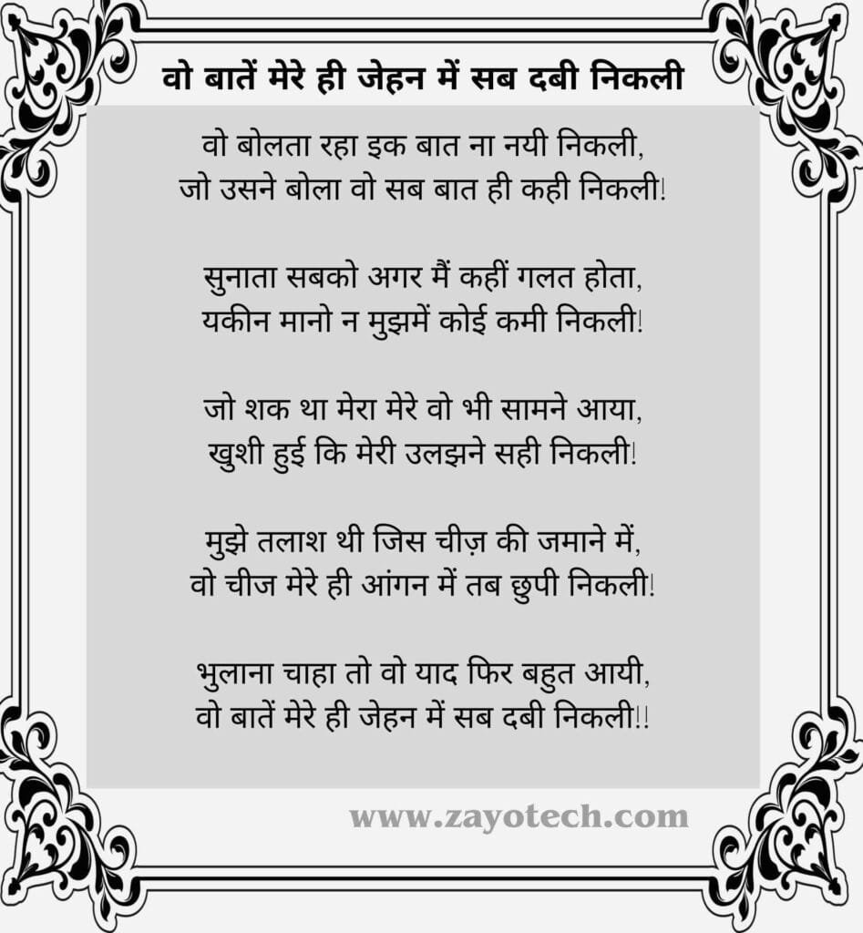 Unique Poetry On Life In Hindi