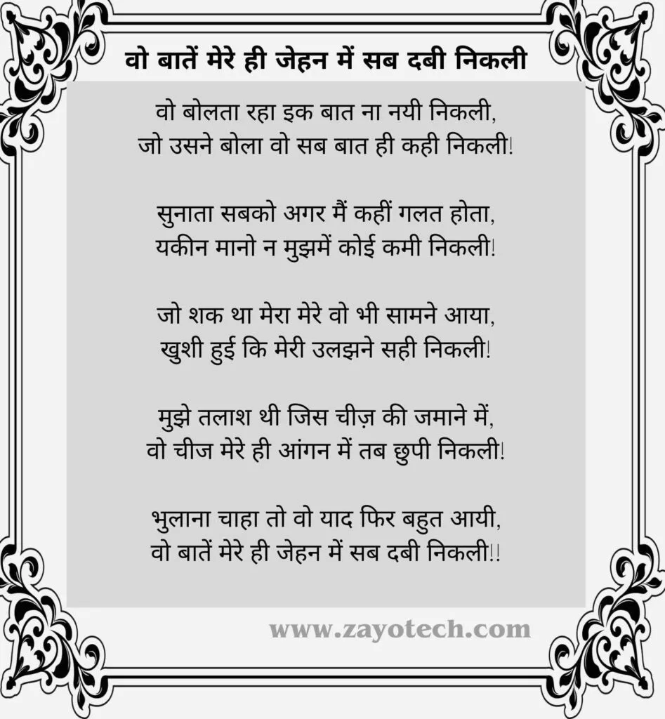Unique Poetry On Life In Hindi