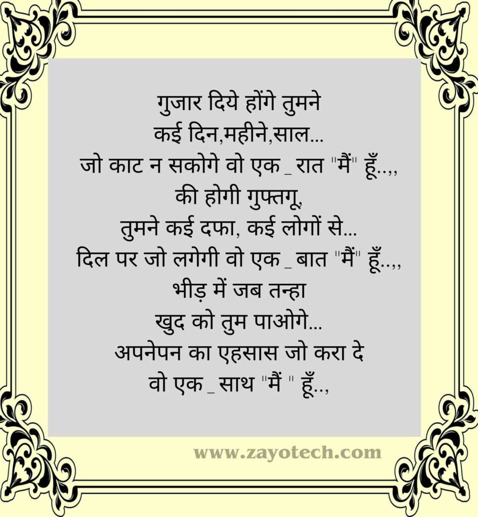 Poetry On Life In Hindi