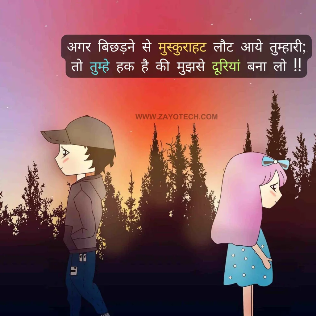 Latest Breakup Shayari in Hindi