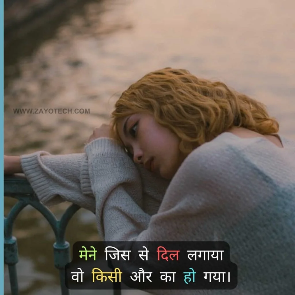 Love Breakup Shayari In Hindi​