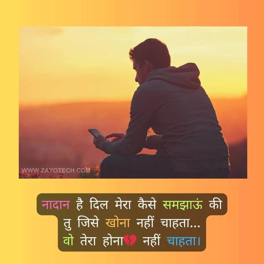 Dosti Breakup Shayari In Hindi​