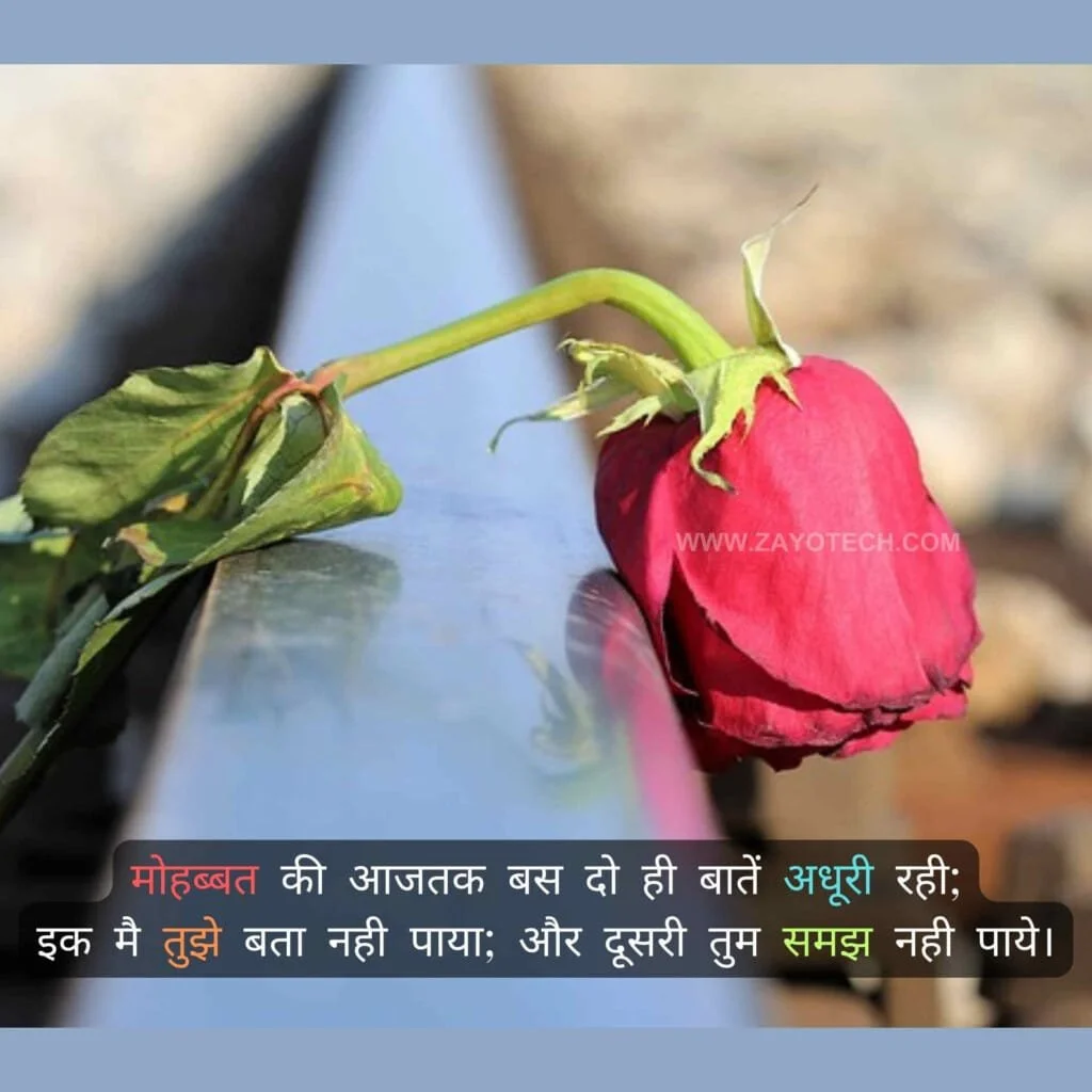 Dosti Breakup Shayari In Hindi​