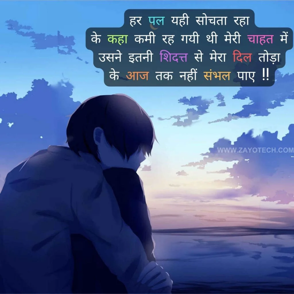 Dosti Breakup Shayari In Hindi​
